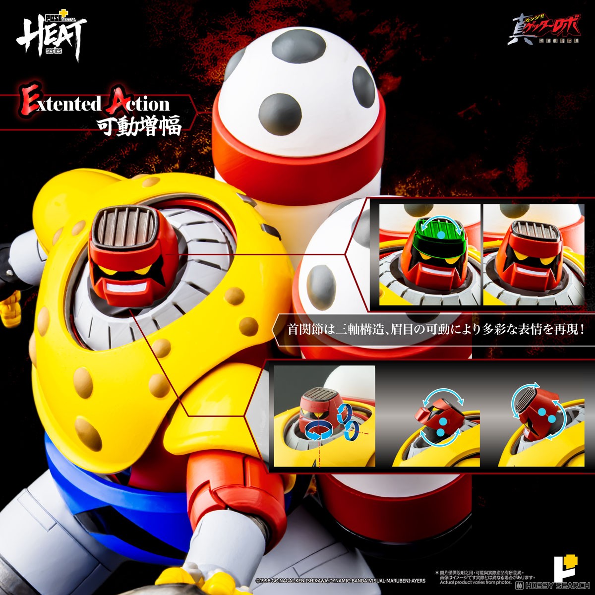 POSE＋METAL HEATシリーズ ゲッターポセイドン (真ゲッターロボ世界