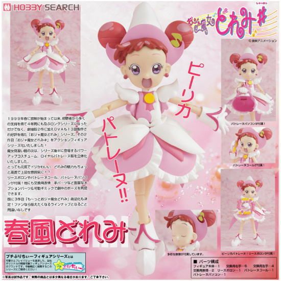 プチぷりちぃーフィギュアシリーズ おジャ魔女どれみ＃ 春風どれみ