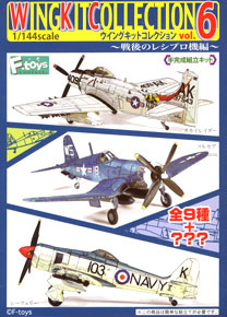 ウイングキットコレクション vol.6 戦後のレシプロ機編 10個セット
