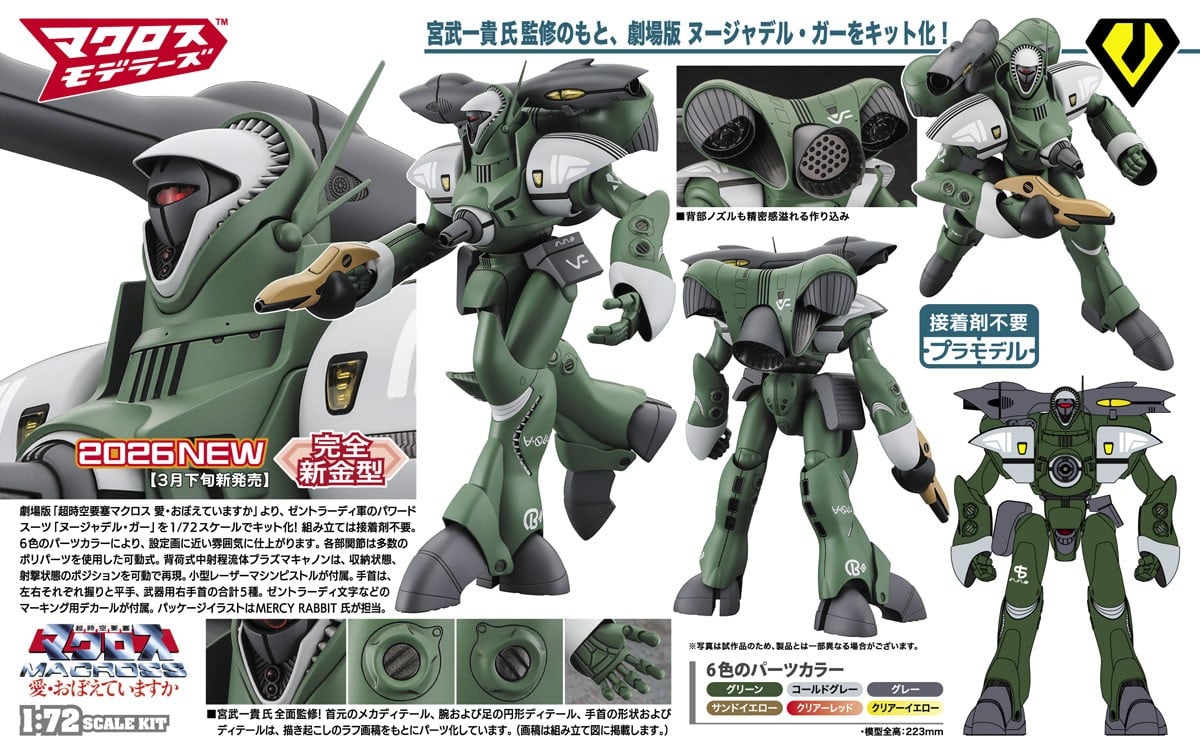 ヌージャデル・ガー (劇場版) (プラモデル) - ホビーサーチ ガンプラ他