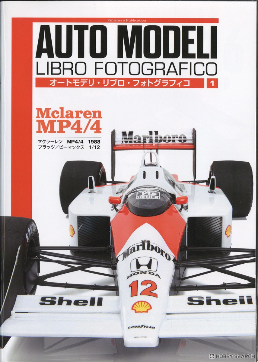 1/12 マクラーレン MP4/4 1988 プラモデル製作写真集 (書籍) - ホビー