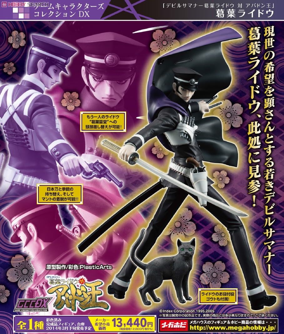 ゲームキャラクターズコレクションDX 「デビルサマナー 葛葉ライドウ