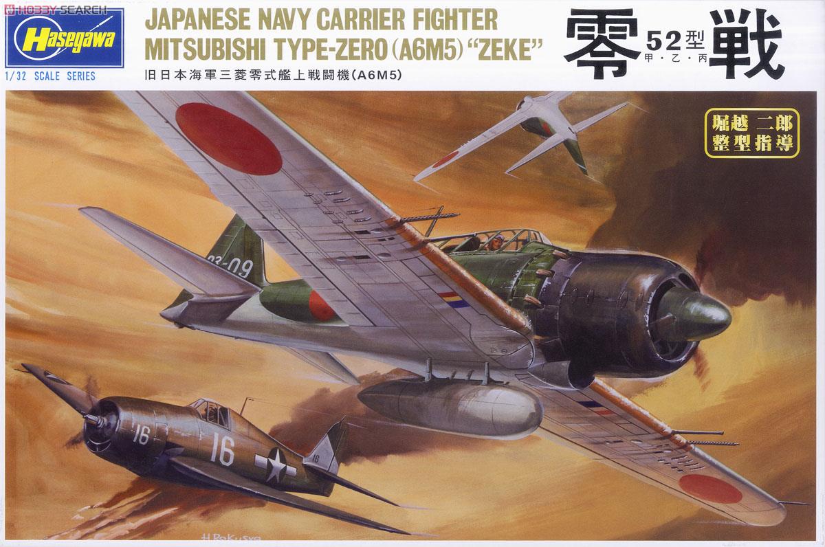 三菱 零式艦上戦闘機 52型 (初販版 復刻生産) (プラモデル) - ホビー