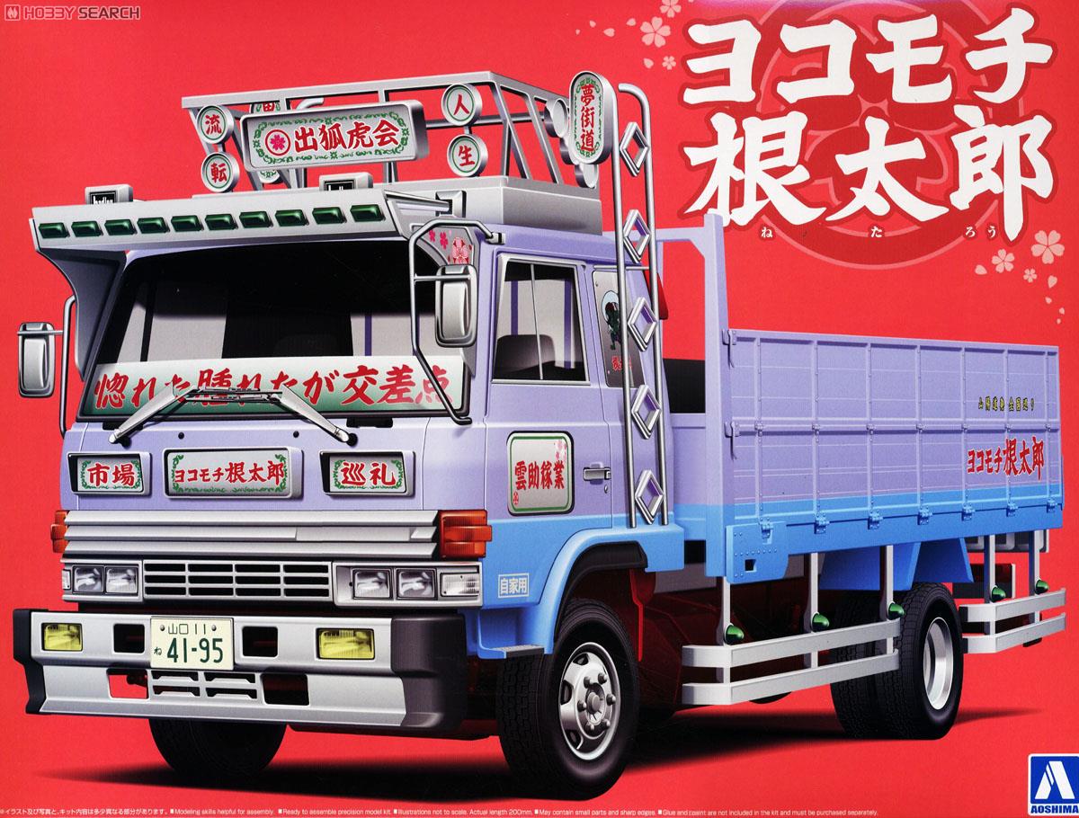 ヨコモチ 根太郎 （4t平ボディ） (プラモデル) - ホビーサーチ カーモデル