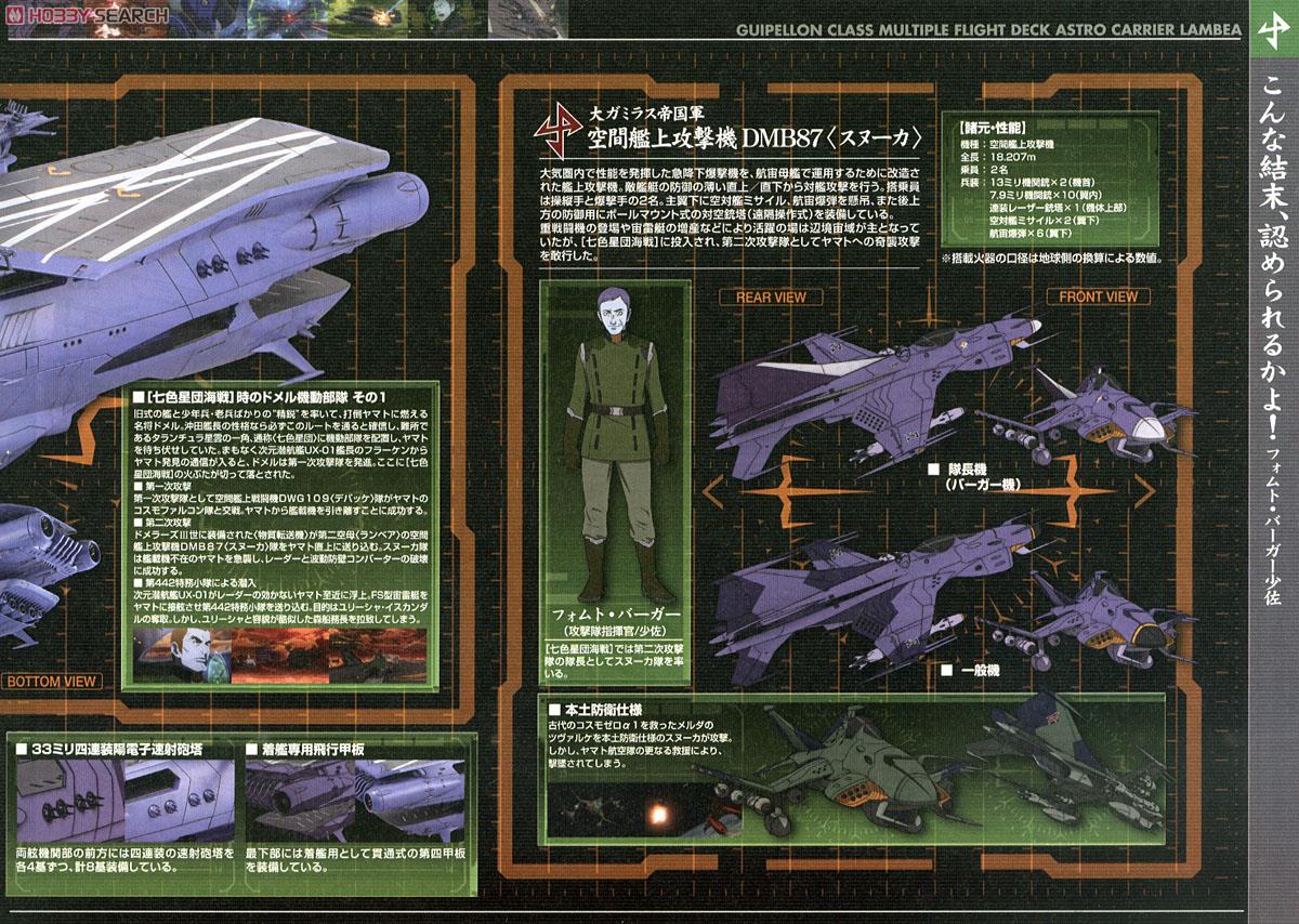 ガイペロン級多層式航宙母艦＜ランベア＞ (1/1000) (プラモデル