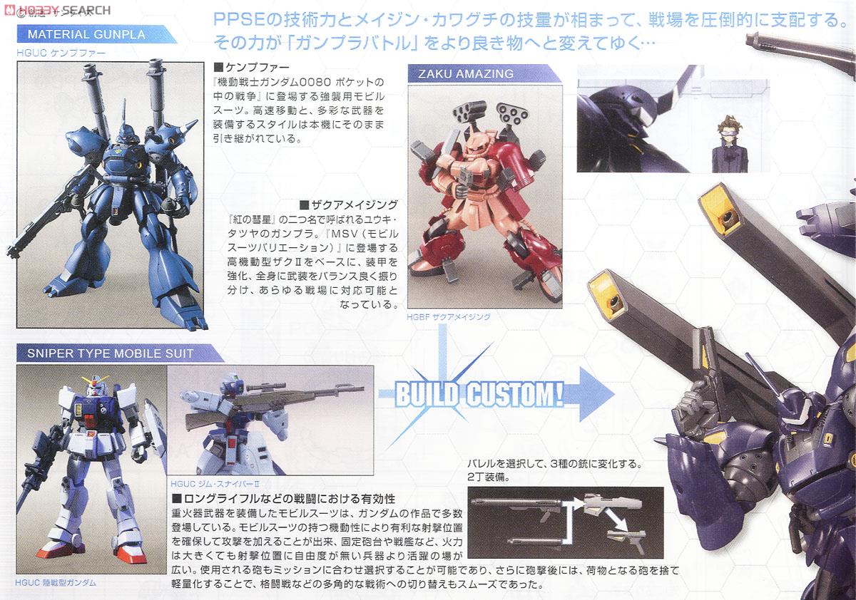 ケンプファーアメイジング (HGBF) (ガンプラ) - ホビーサーチ ガンプラ他