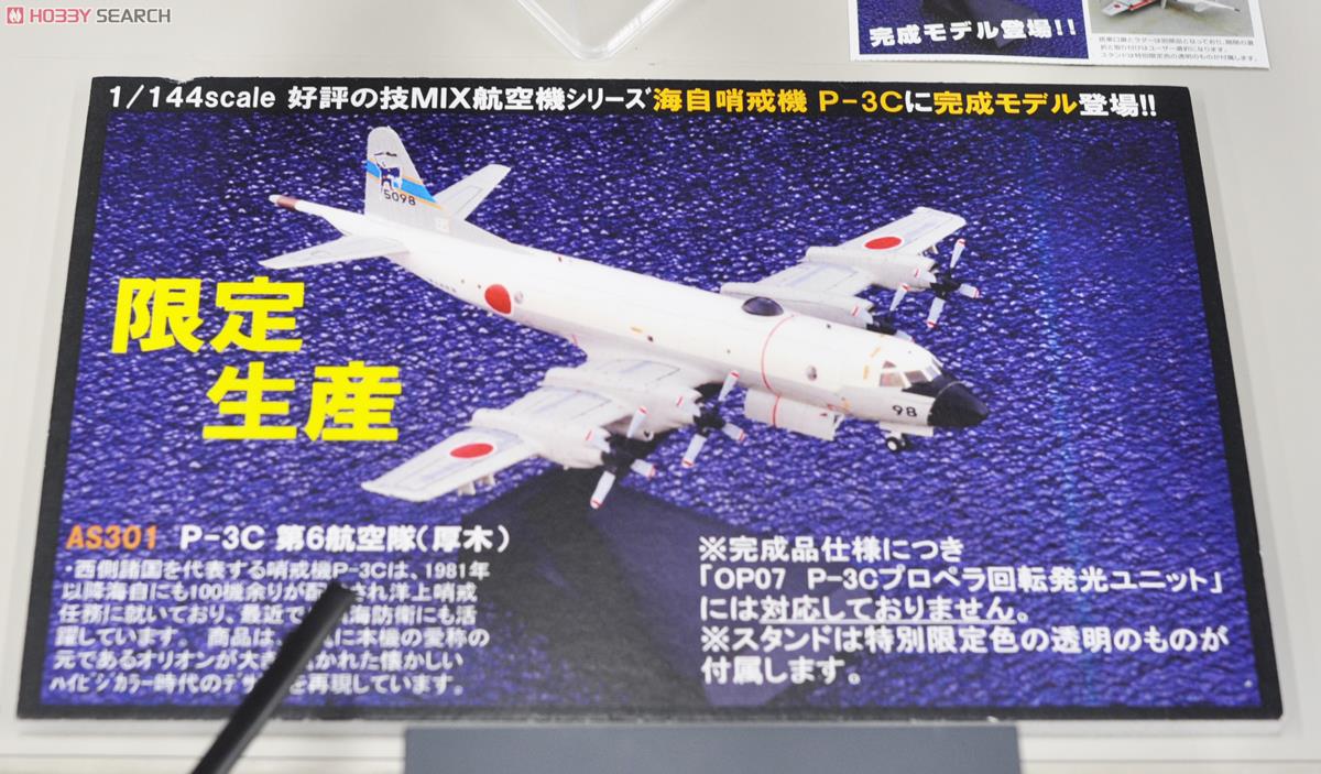 海上自衛隊 P-3C 厚木 (完成品飛行機) - ホビーサーチ 飛行機他完成品