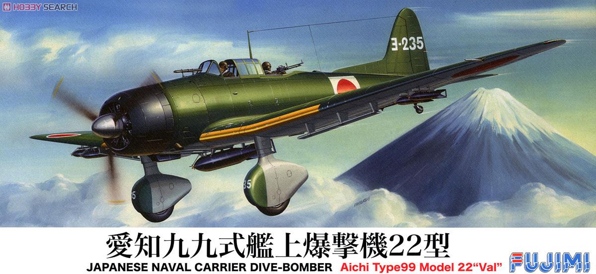 愛知九九式艦上爆撃機22型 (プラモデル) - ホビーサーチ ミリタリープラモ