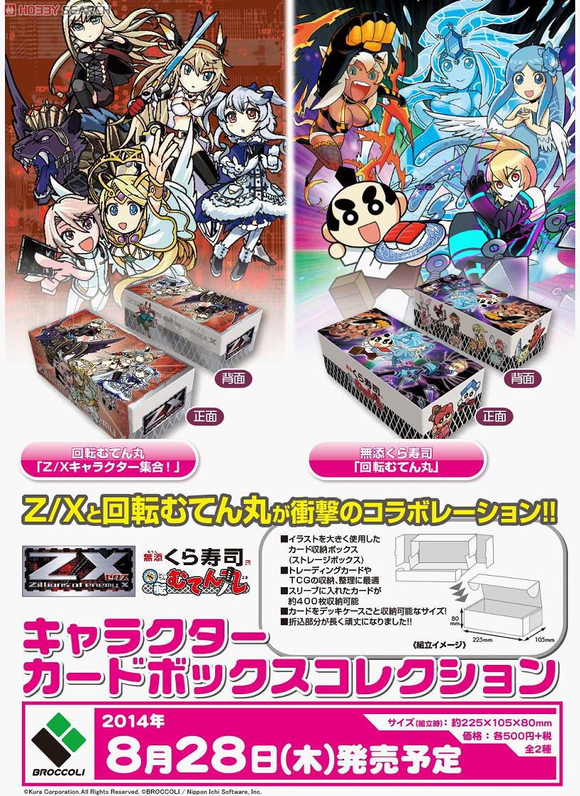 キャラクターカードボックスコレクション 無添くら寿司 「回転むてん丸