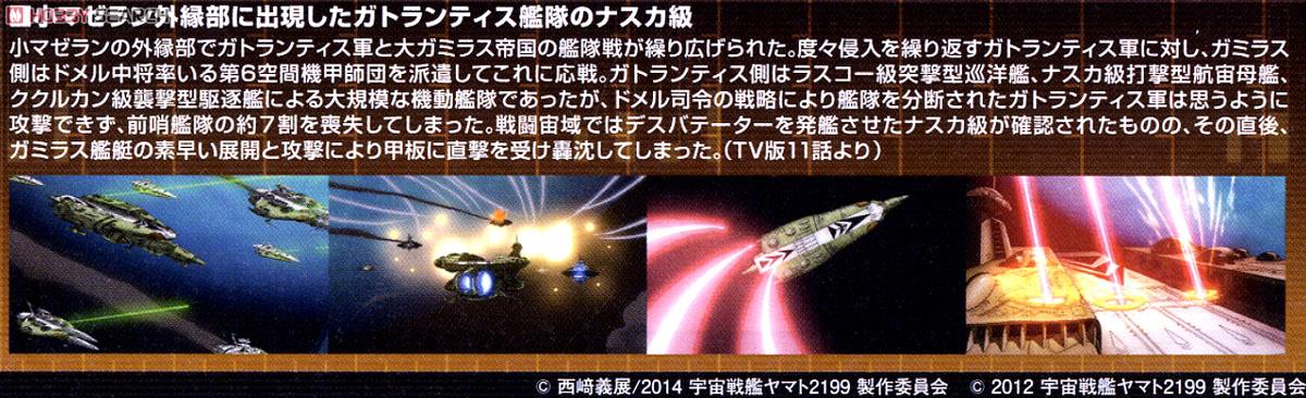 帝星ガトランティス ナスカ級打撃型航宙母艦 キスカ (1/1000