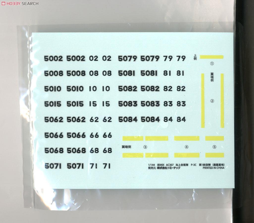 海上自衛隊 P-3C 第1航空隊 (鹿屋) (プラモデル) - ホビーサーチ