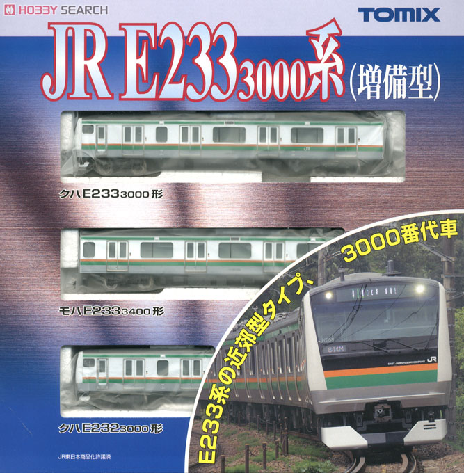 JR E233-3000系 近郊電車 (増備型) (基本A・3両セット) (鉄道模型