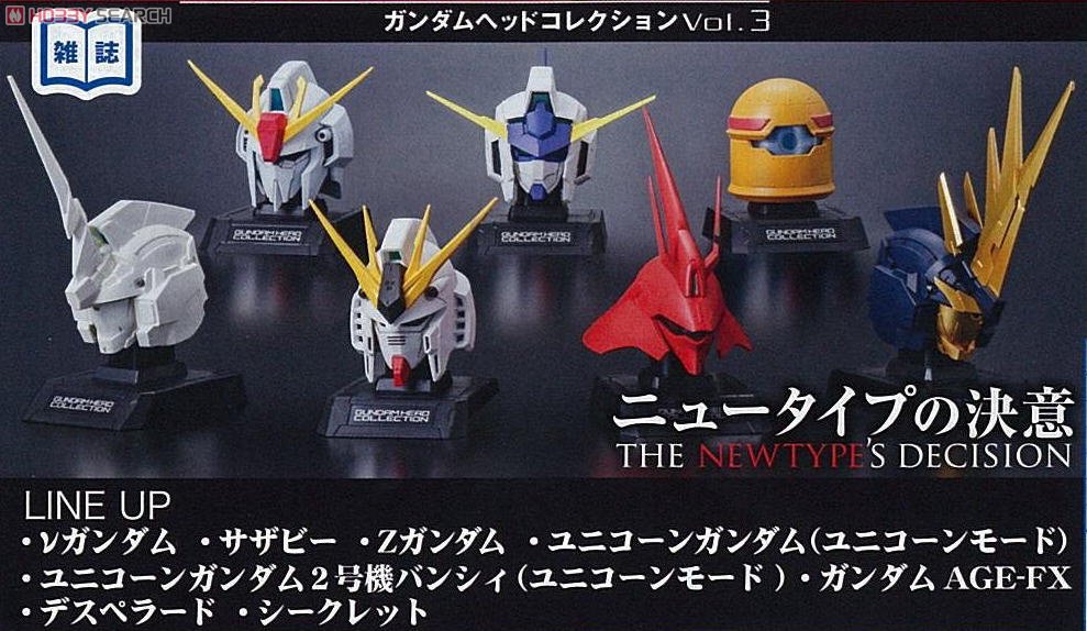 マスコレ ガンダムヘッドコレクション Vol.3 ニュータイプの決意 8個