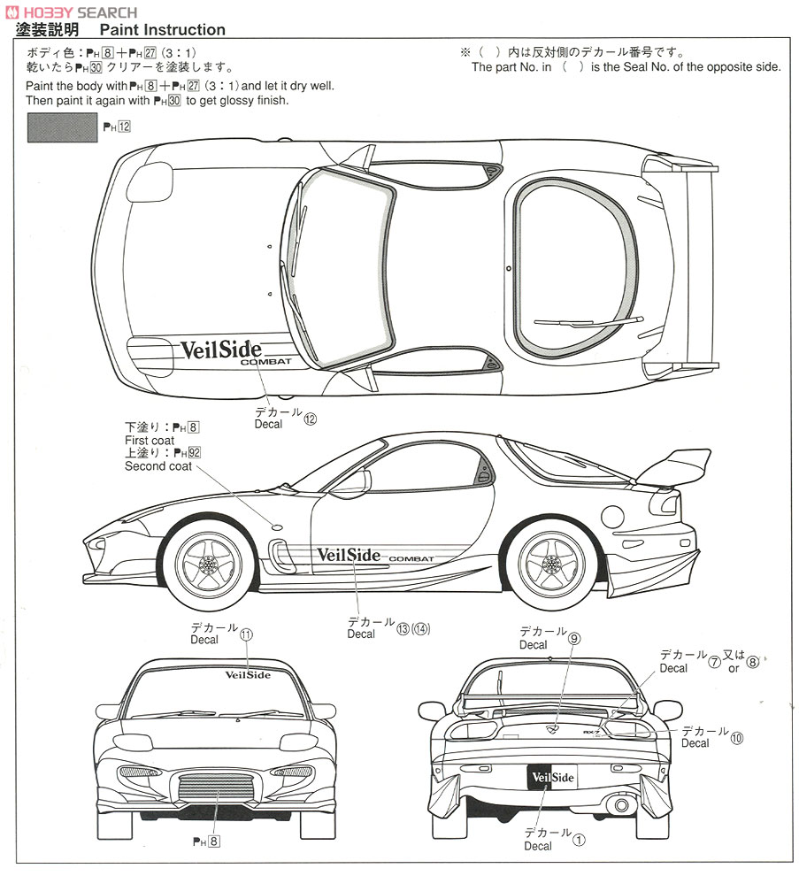 ヴェイルサイド FD3S RX-7 コンバットモデル (プラモデル) - ホビー