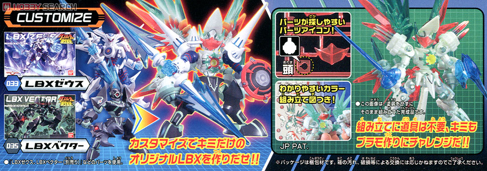 LBX ミゼルオーレギオン (プラモデル) - ホビーサーチ ガンプラ他