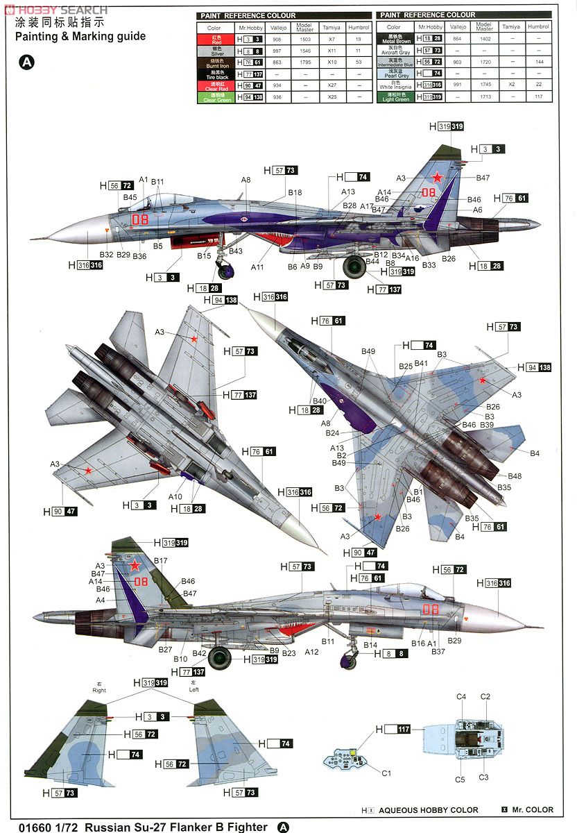 Su-27 フランカーB (プラモデル) - ホビーサーチ ミリタリープラモ