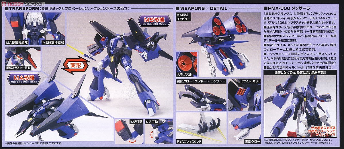 PMX-000 メッサーラ (HGUC) (ガンプラ) - ホビーサーチ ガンプラ他
