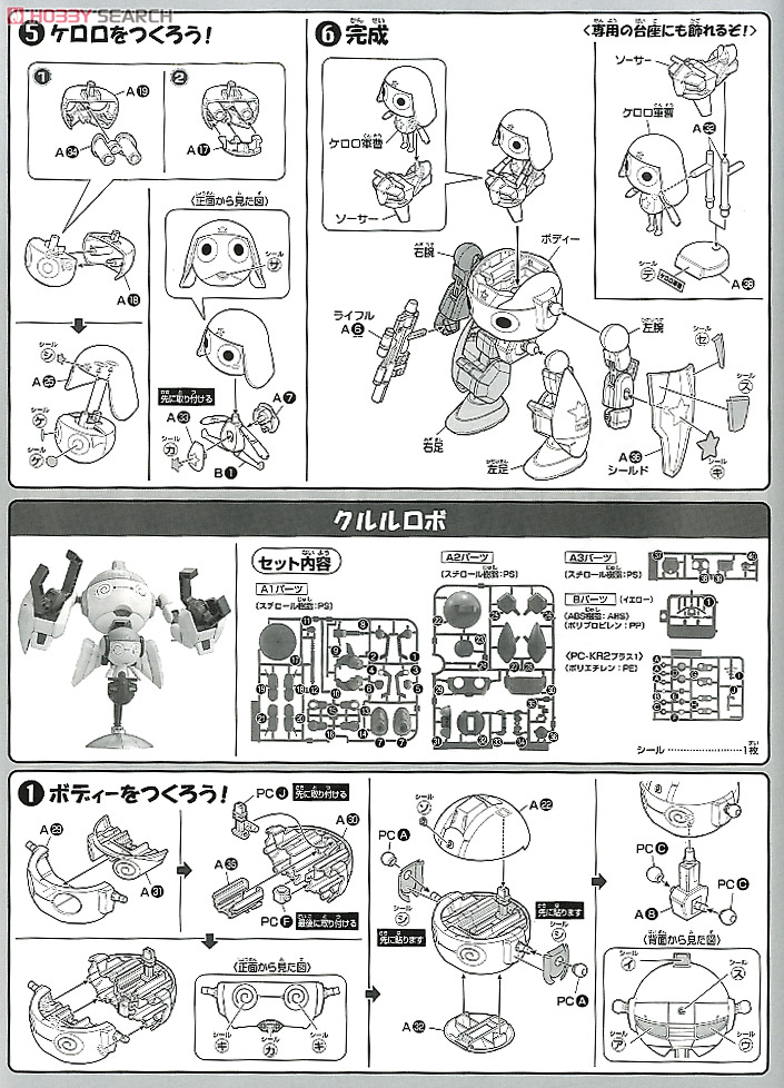 ケロロロボセット＋ケロン軍開発工場 (プラモデル) - ホビーサーチ