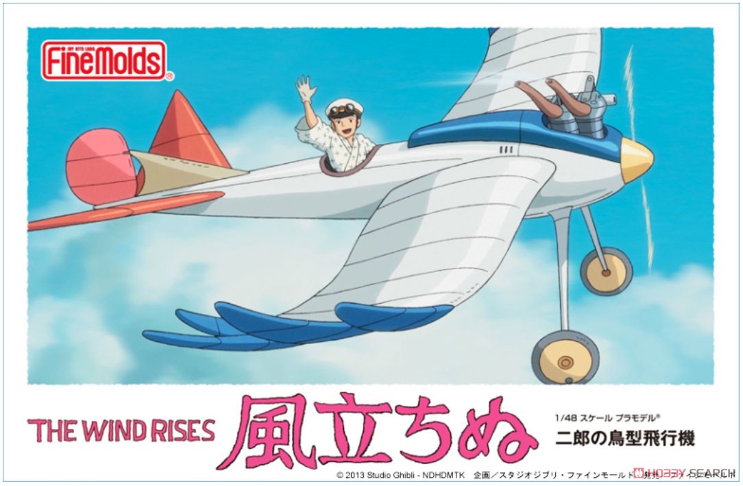 風立ちぬ」 二郎の鳥型飛行機 (プラモデル) - ホビーサーチ ミリタリー