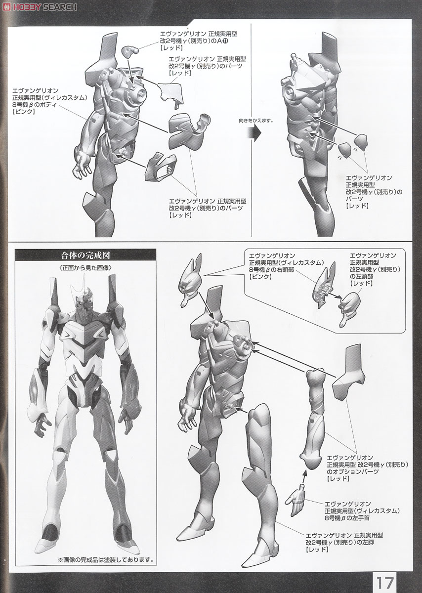 エヴァンゲリオン正規実用型(ヴィレカスタム)8号機β (プラモデル
