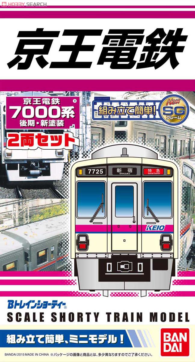 Bトレインショーティー 京王電鉄 7000系 後期・新塗装 (2両セット