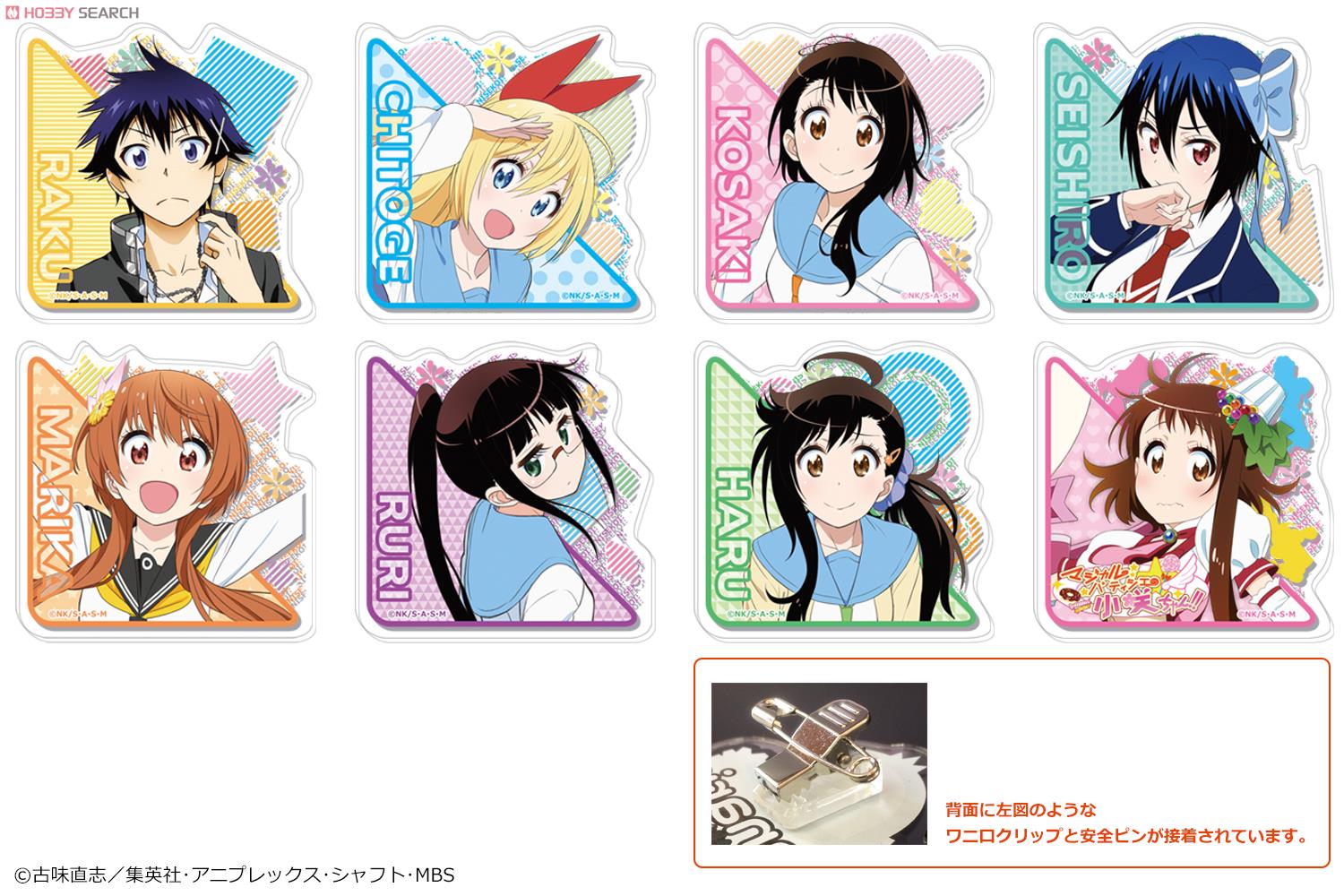 ニセコイ：」 トレーディングアクリルバッジ 8個セット (キャラクター