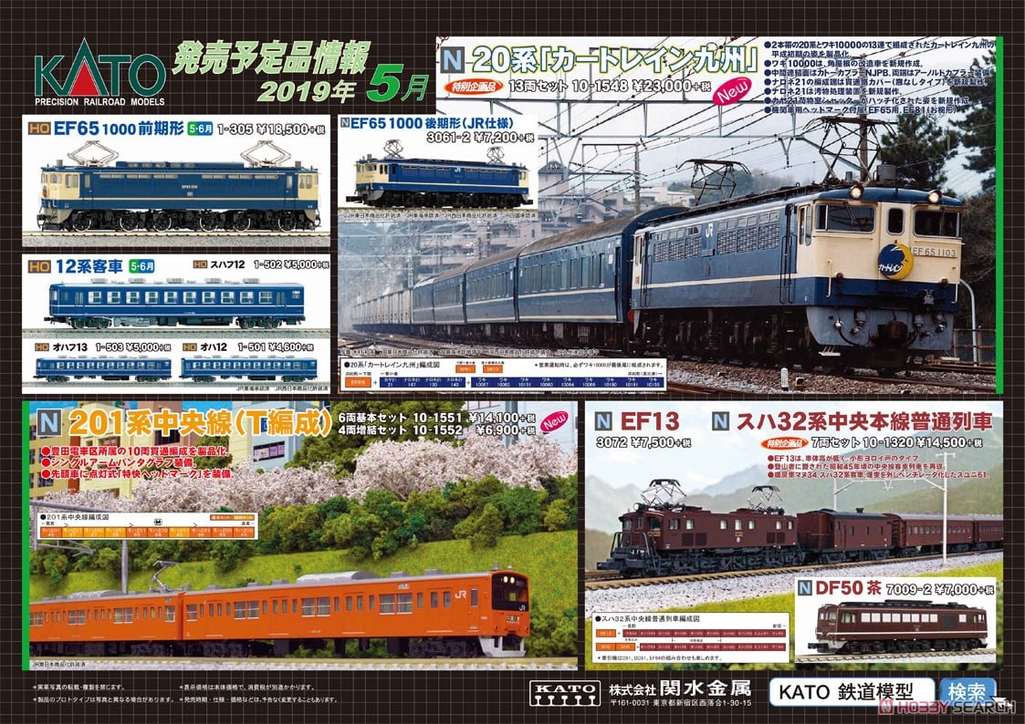 特別企画品】 スハ32系 中央本線普通列車 (7両セット) (鉄道模型