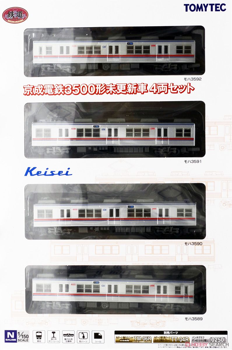 鉄道コレクション 京成電鉄 3500形 未更新車 (4両セット) (鉄道模型