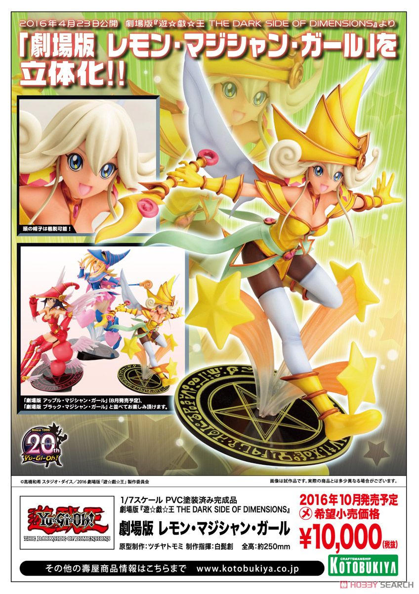 劇場版 レモン・マジシャン・ガール (フィギュア) - ホビーサーチ