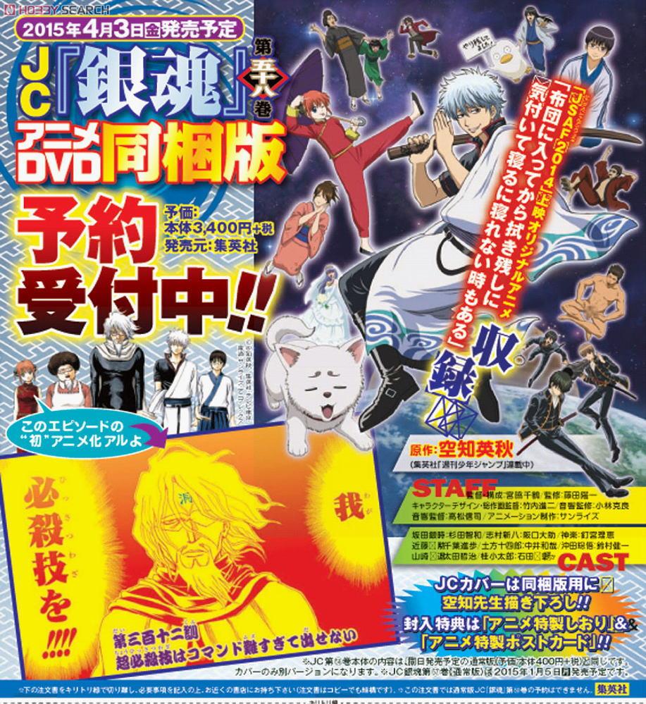 銀魂 58巻 アニメDVD付予約限定版 (書籍) - ホビーサーチ 雑誌・資料集