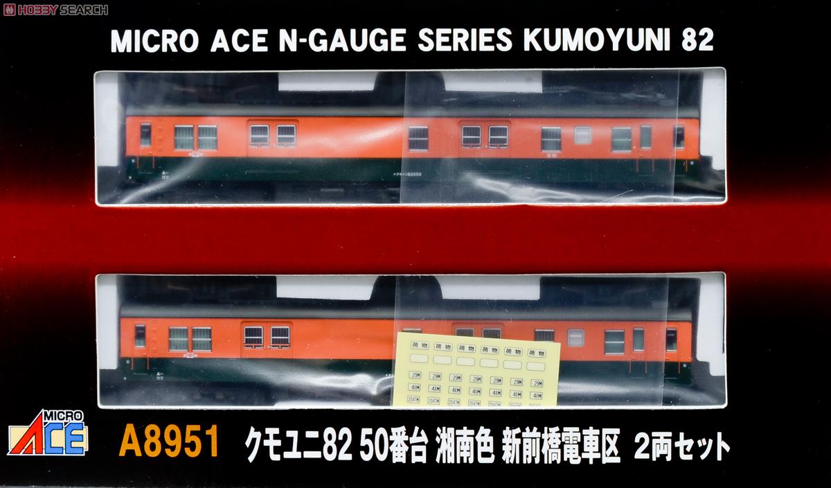 クモユニ82-50番台 湘南色 新前橋電車区 (2両セット) (鉄道模型