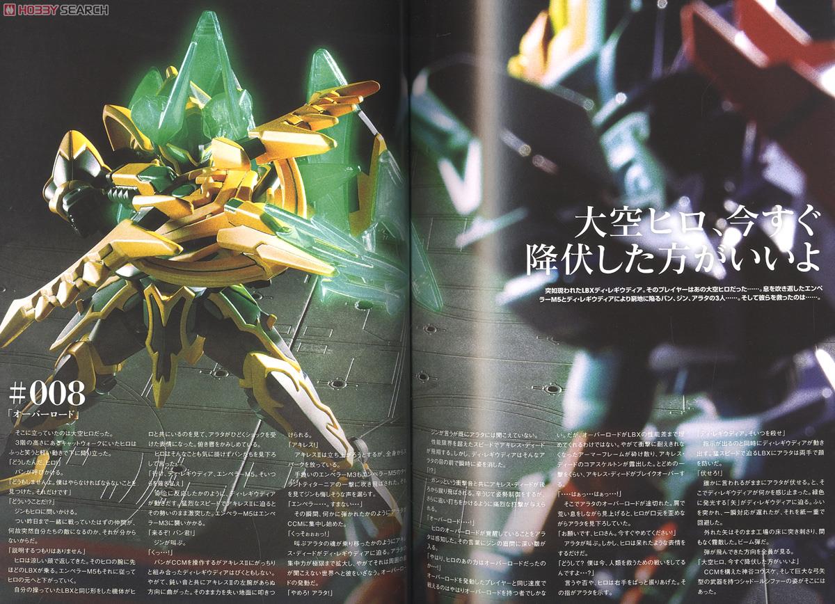 ダンボール戦機 公式外伝 LBX烈伝 History of Justice (画集・設定資料