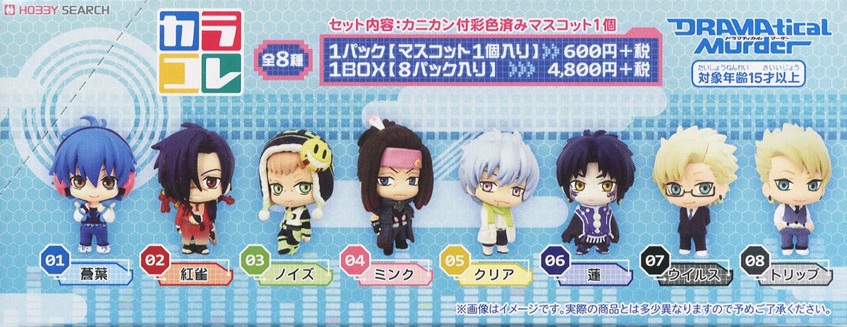 カラコレ DRAMAtical Murder 8個セット (フィギュア) - ホビーサーチ