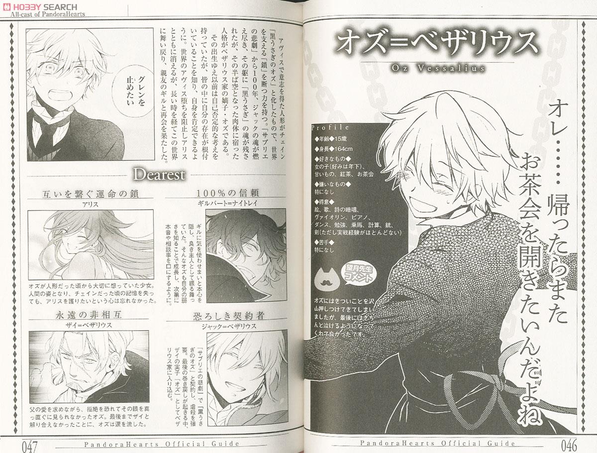 PandoraHearts Official Guide 24+1 Last Dance! (画集・設定資料集