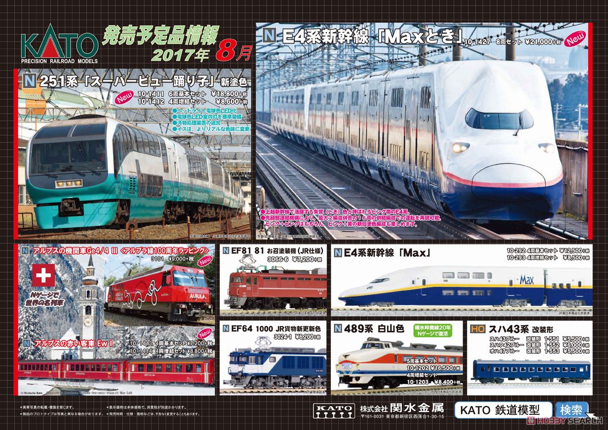 251系 「スーパービュー踊り子」 新塗装 (基本・6両セット) (鉄道模型