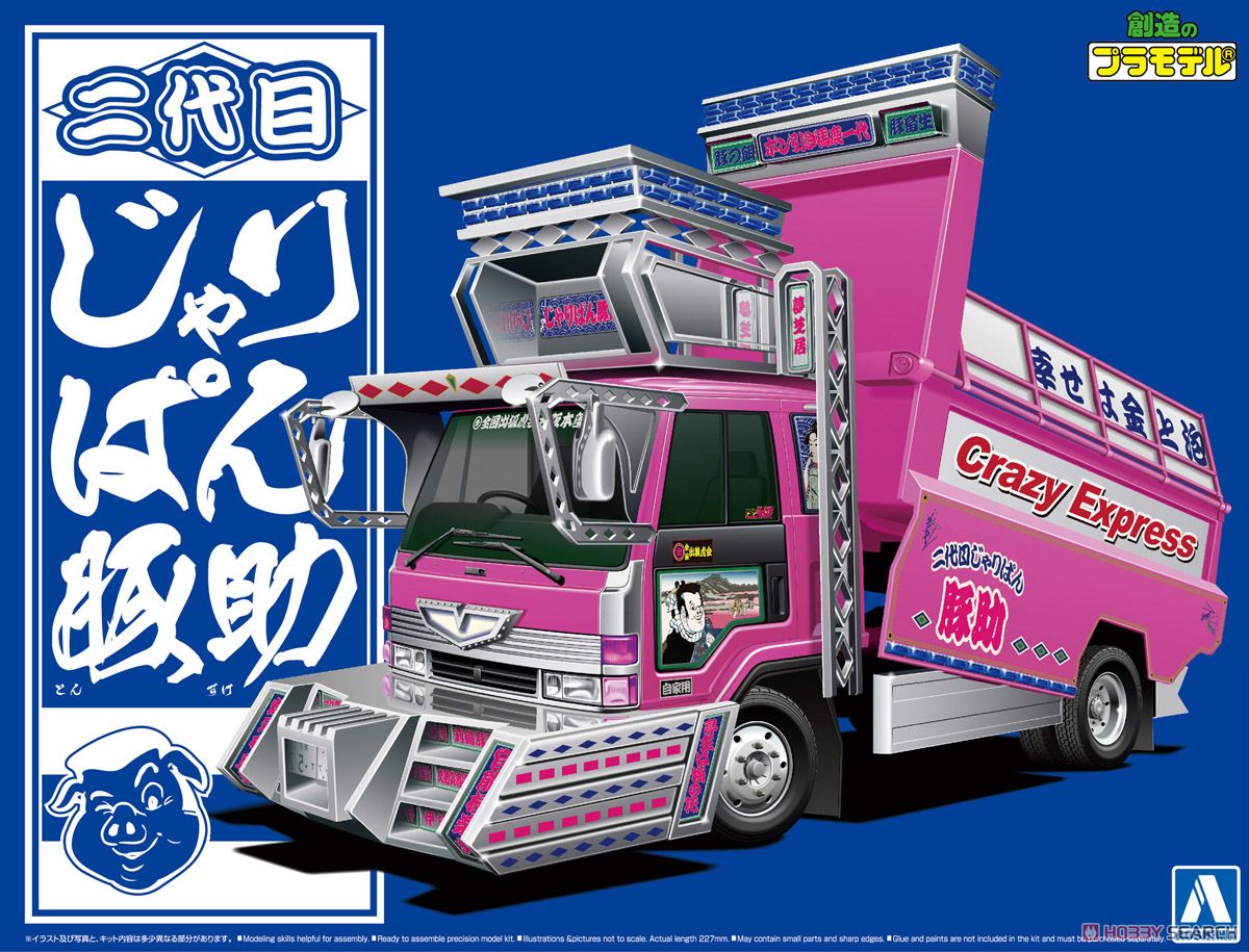 二代目じゃりぱん豚助 (4t深ダンプ) (プラモデル) - ホビーサーチ カー