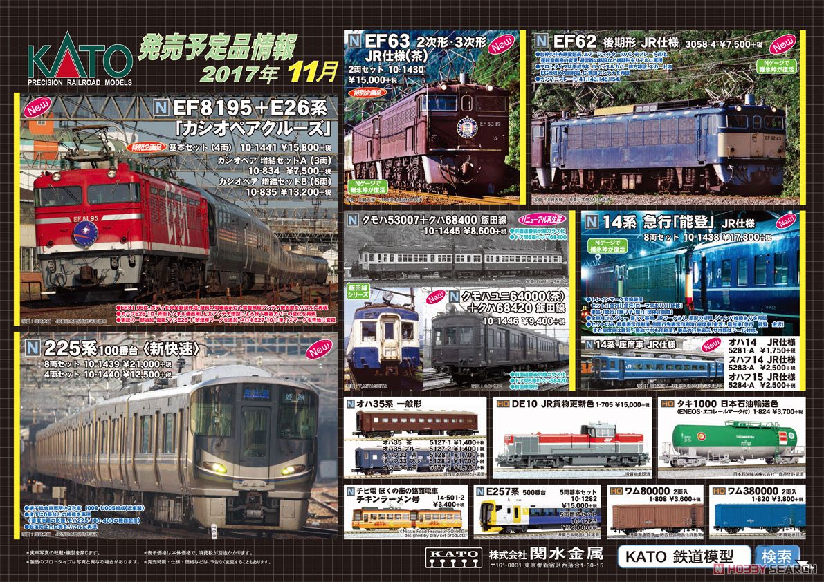 14系 急行 「能登」 JR仕様 (8両セット) (鉄道模型) - ホビーサーチ
