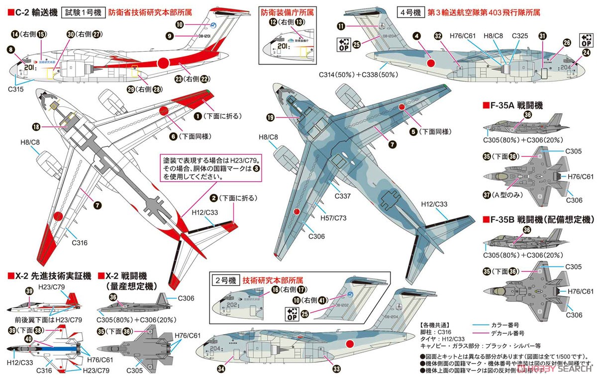 自衛隊航空機セット1 (プラモデル) - ホビーサーチ ミリタリープラモ