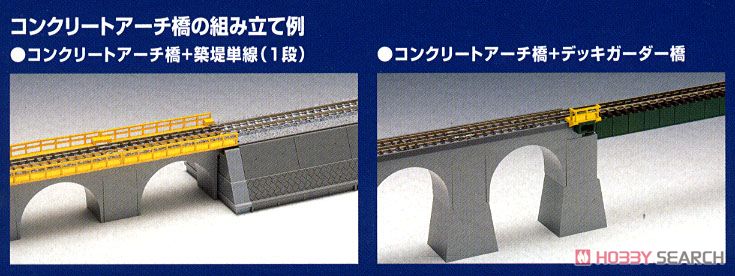 Fine Track コンクリートアーチ橋 S70 (F) (2本セット) (鉄道模型