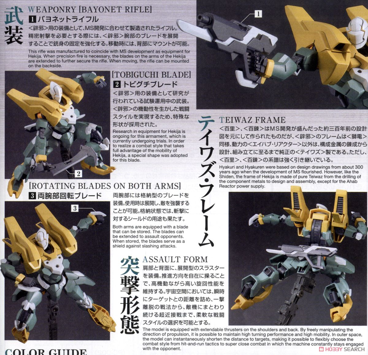 辟邪 (HG) (ガンプラ) - ホビーサーチ ガンプラ他