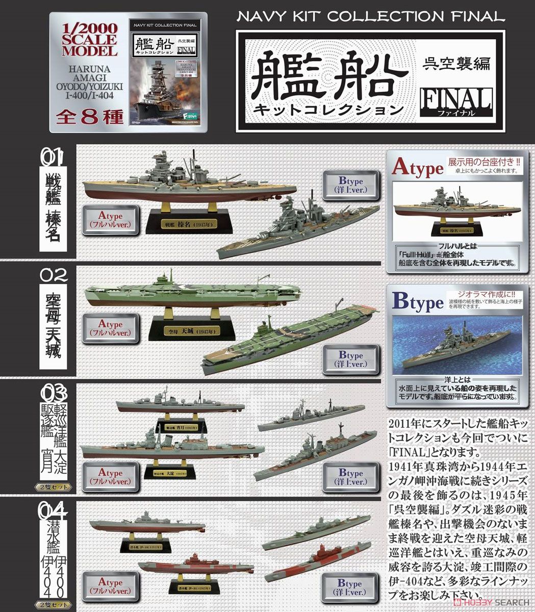 艦船キットコレクション FINAL(ファイナル) 呉空襲編 10個セット (食玩