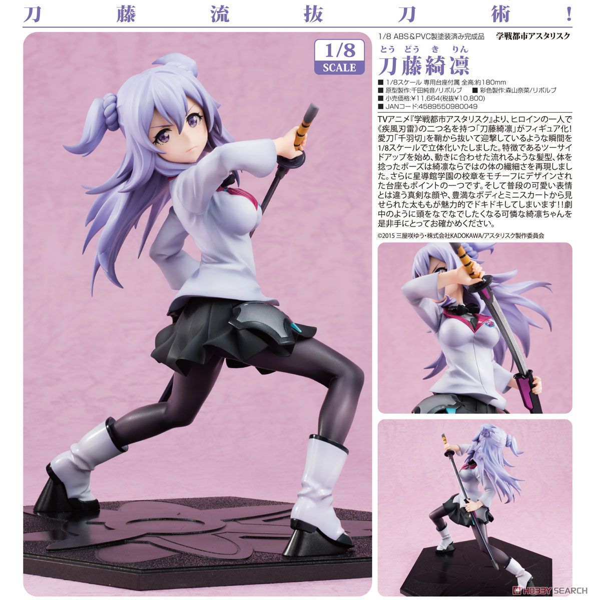 刀藤綺凛 (フィギュア) - ホビーサーチ フィギュア