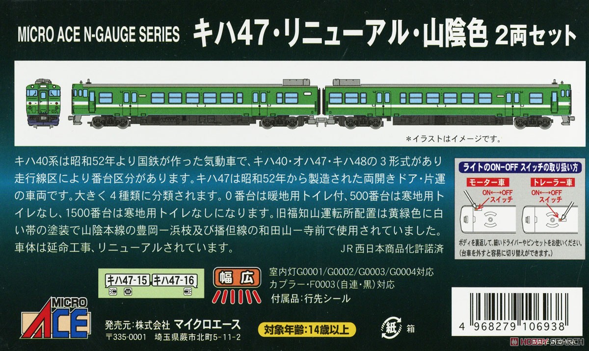 キハ47・リニューアル・山陰色 (2両セット) (鉄道模型) - ホビーサーチ