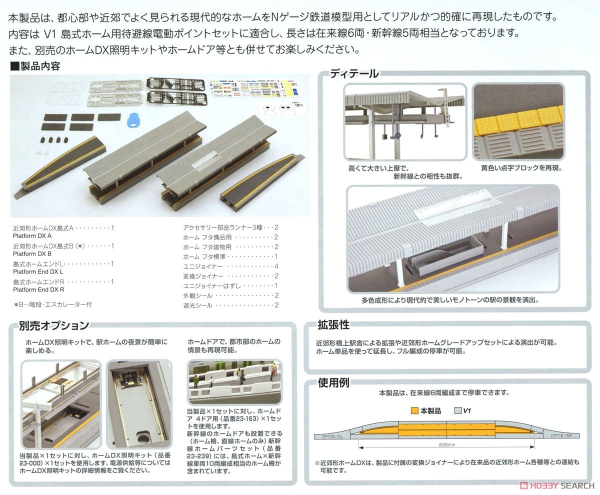 近郊形ホームDX 島式セット (鉄道模型) - ホビーサーチ 鉄道模型 N