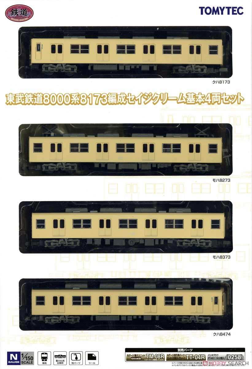 鉄道コレクション 東武鉄道 8000系 8173編成セイジクリーム 基本4両
