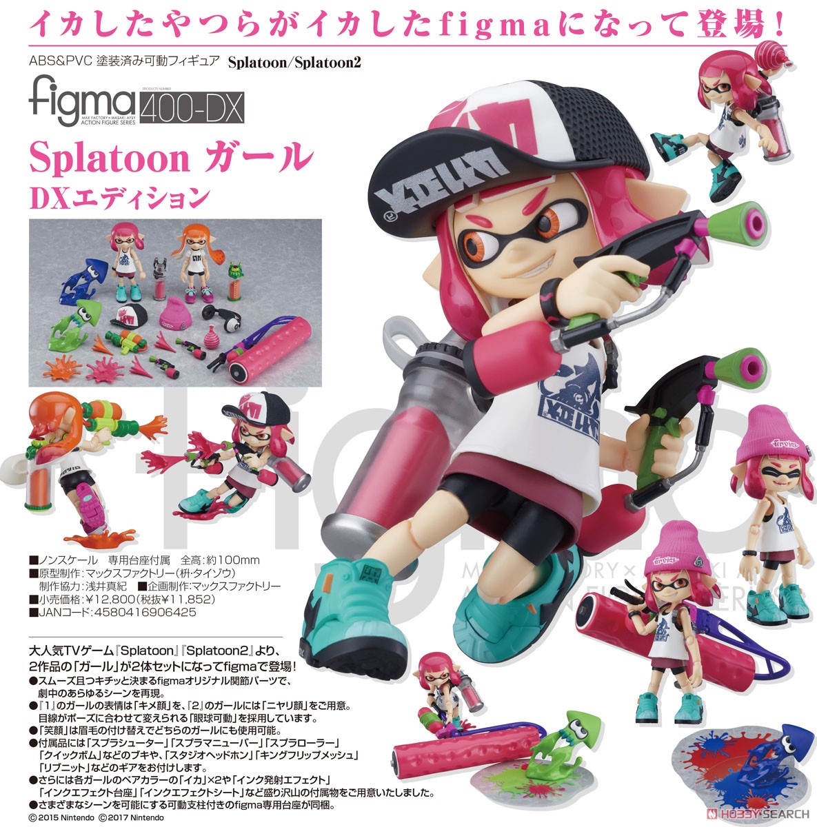figma Splatoon ガール DXエディション (フィギュア) - ホビーサーチ