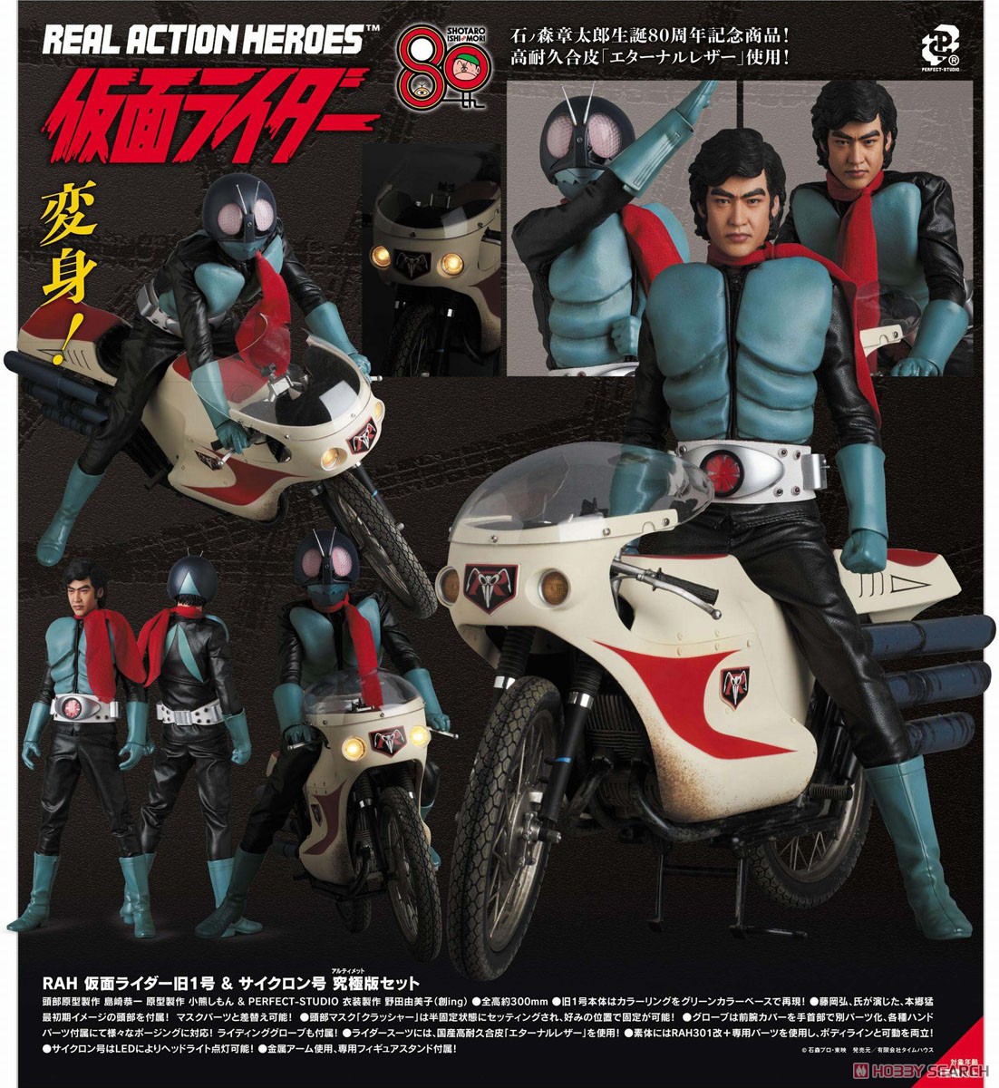 RAH No.782 仮面ライダー旧1号＆サイクロン号 究極版セット (完成品