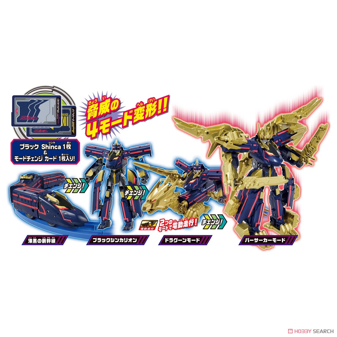 新幹線変形ロボ シンカリオン DXS08 ブラックシンカリオン (プラレール