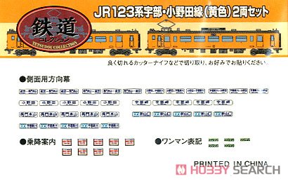 鉄道コレクション JR 123系 宇部・小野田線 (黄色) (2両セット) (鉄道