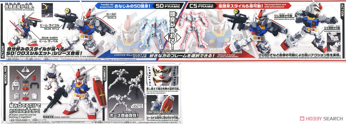 SDガンダム クロスシルエット RX-78-2 ガンダム＆クロスシルエット